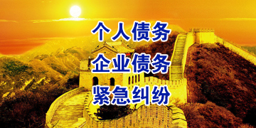 沈阳要账公司